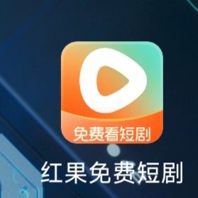 红果广告免疫法