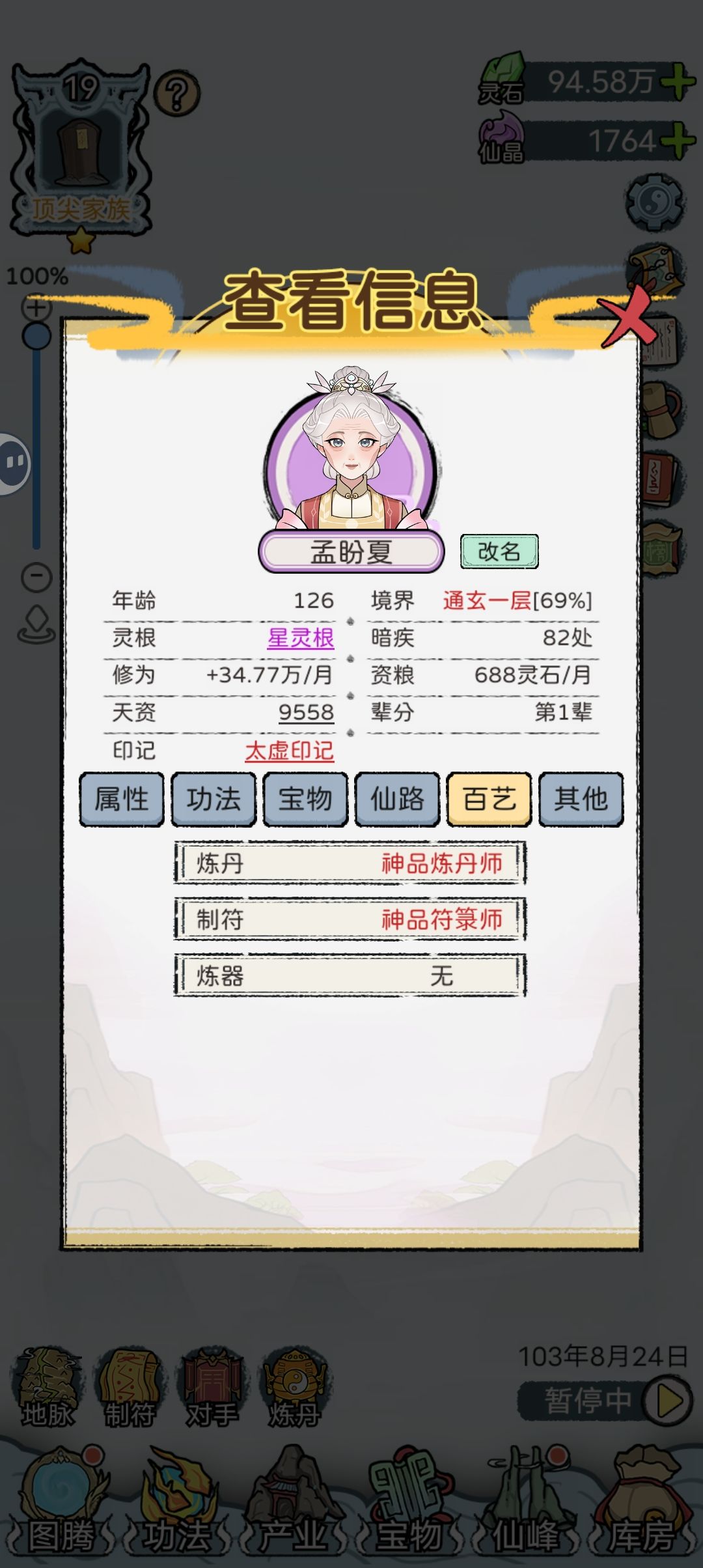 通玄了,该结婚了,后面一个人真打不过 3