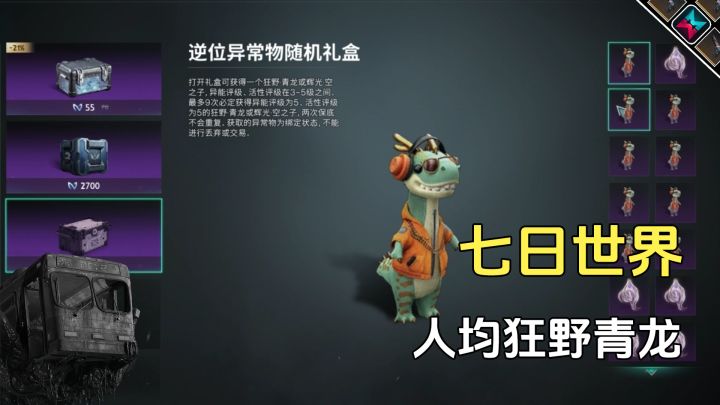 七日世界更新完成，人均狂野青龙，还有3000星之彩截图