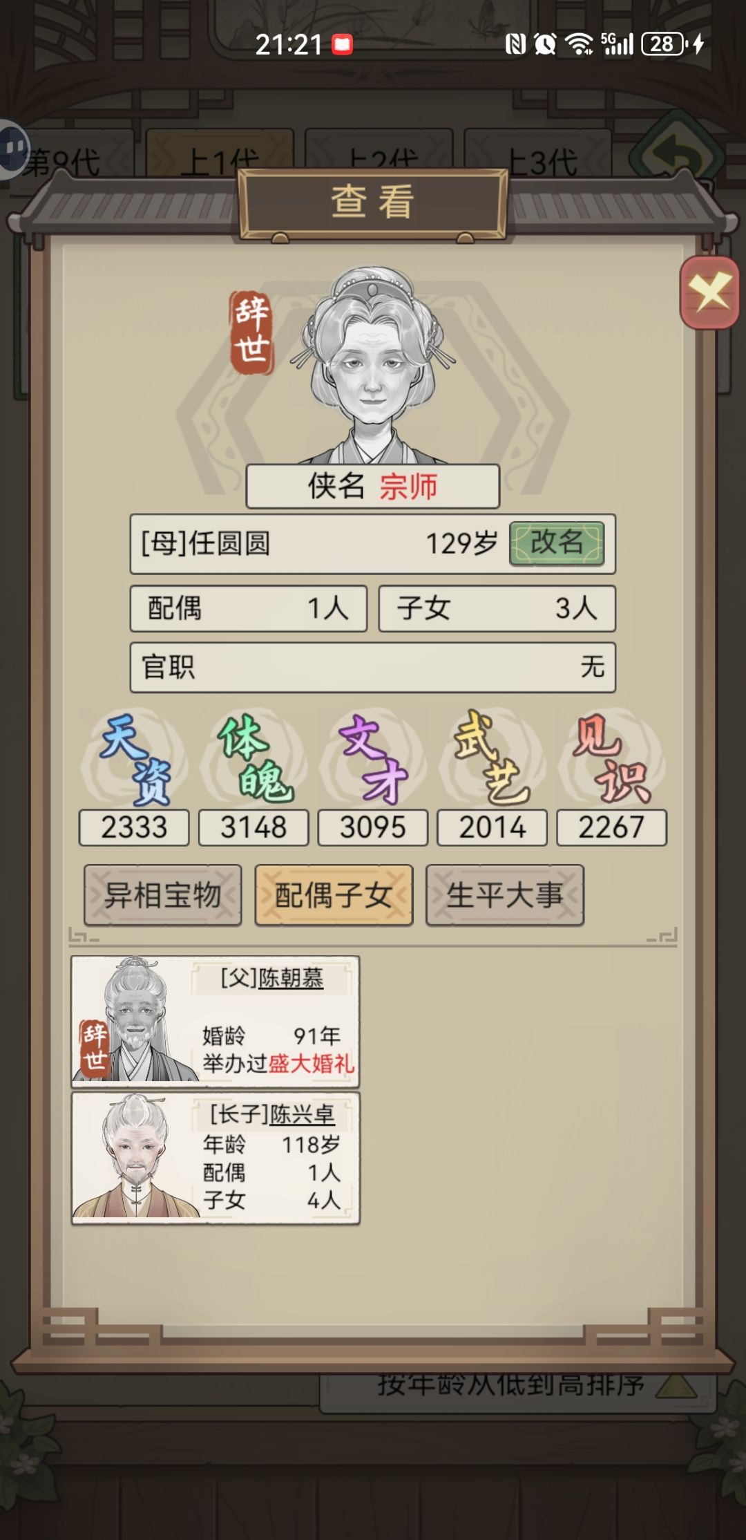 家族转机,历久不衰 1