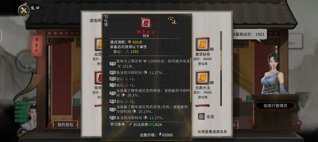 拍卖会惊现神级大法!!! 2