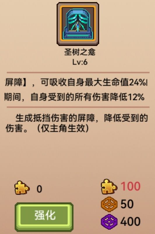 圣树之龛秘宝6级就可以截图