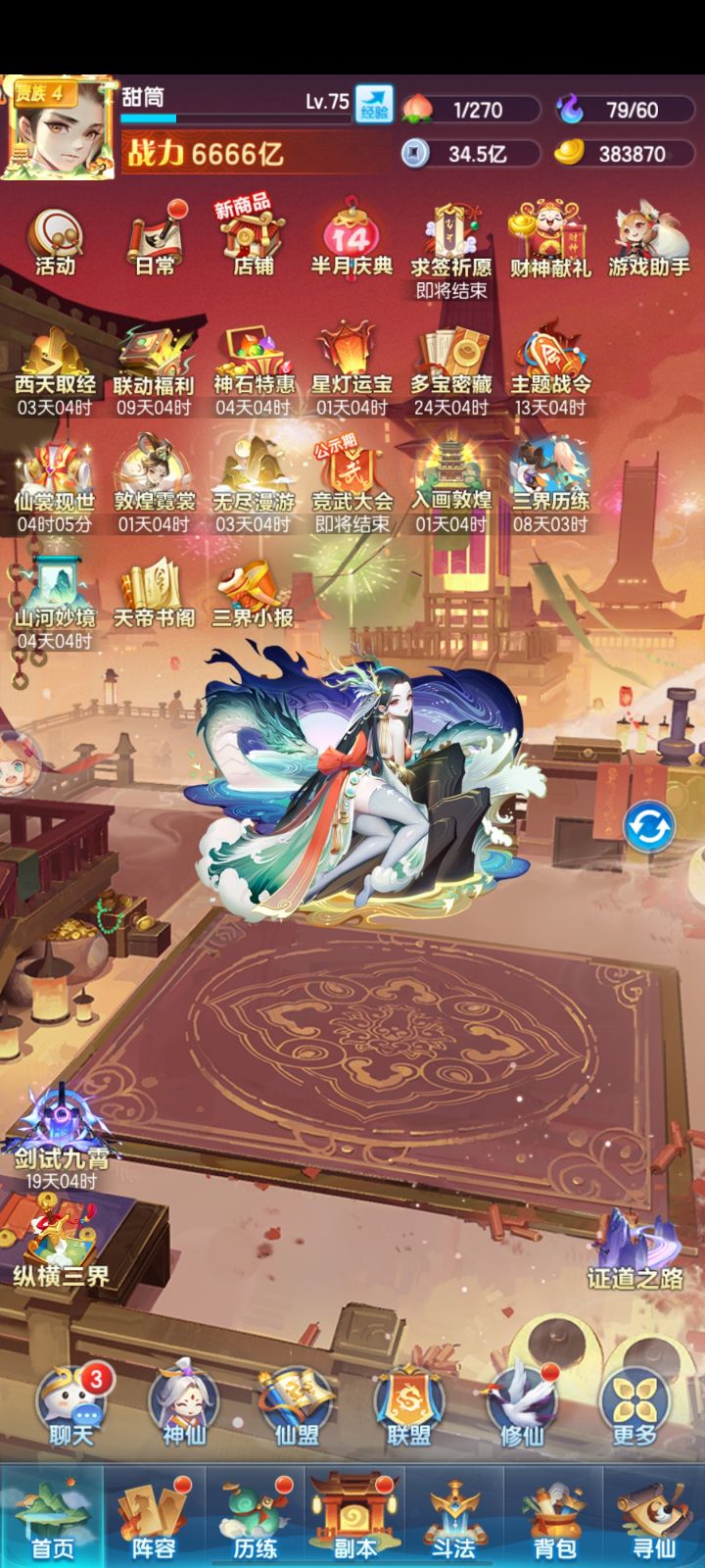 凑个6666玩截图
