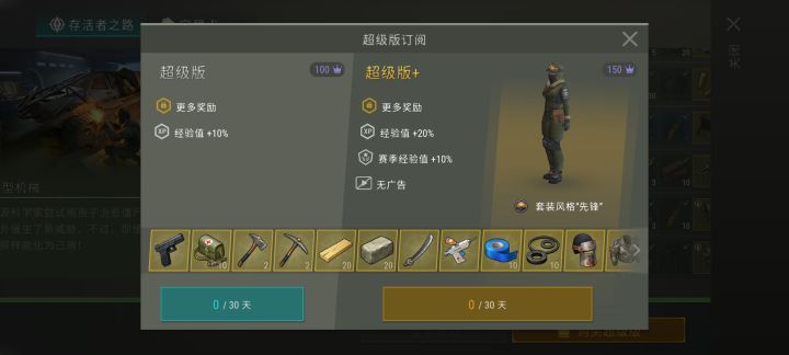 存活者之路还能充吗截图