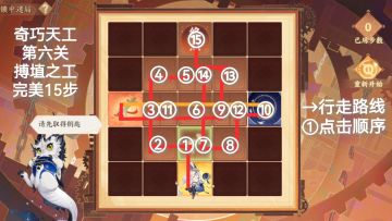 【奇巧天工】全攻略