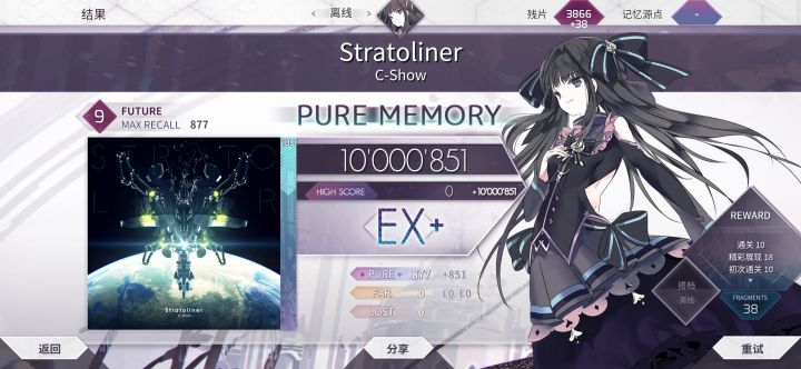 Stratoliner Future9 PM截图