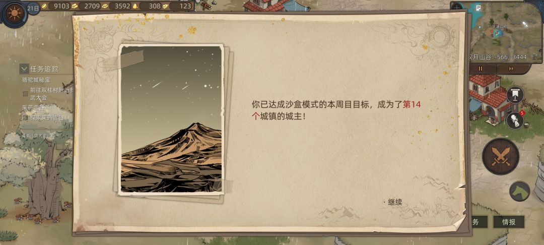 5-8周目剑主速通思路开局20天16城。。 2