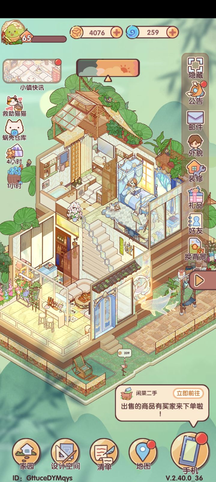 建房截图