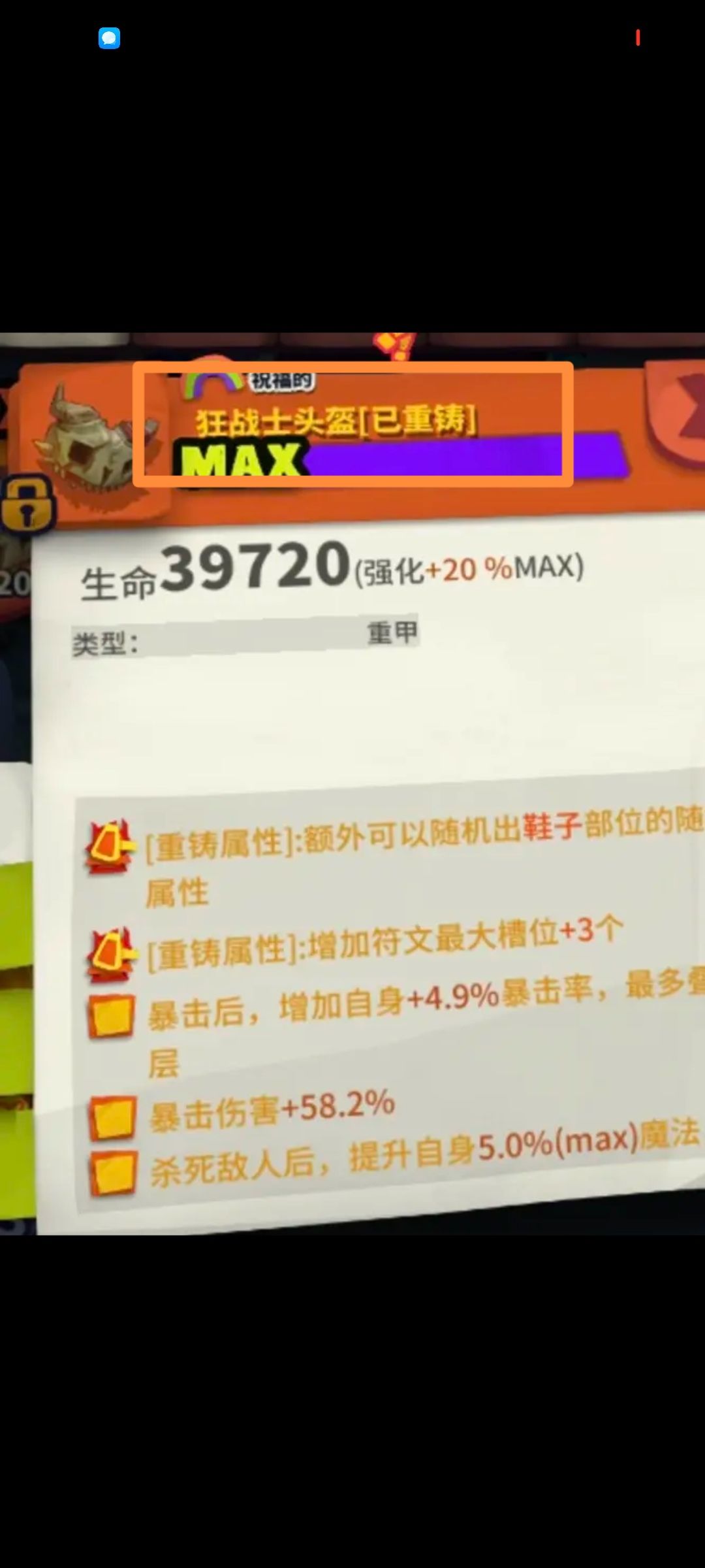 已重铸是怎么弄的? 1