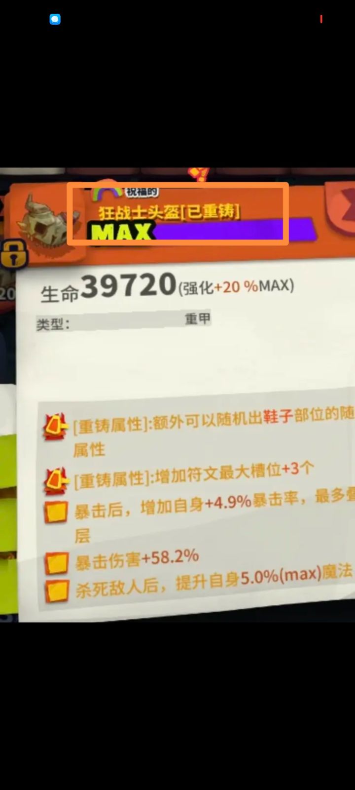已重铸是怎么弄的?截图