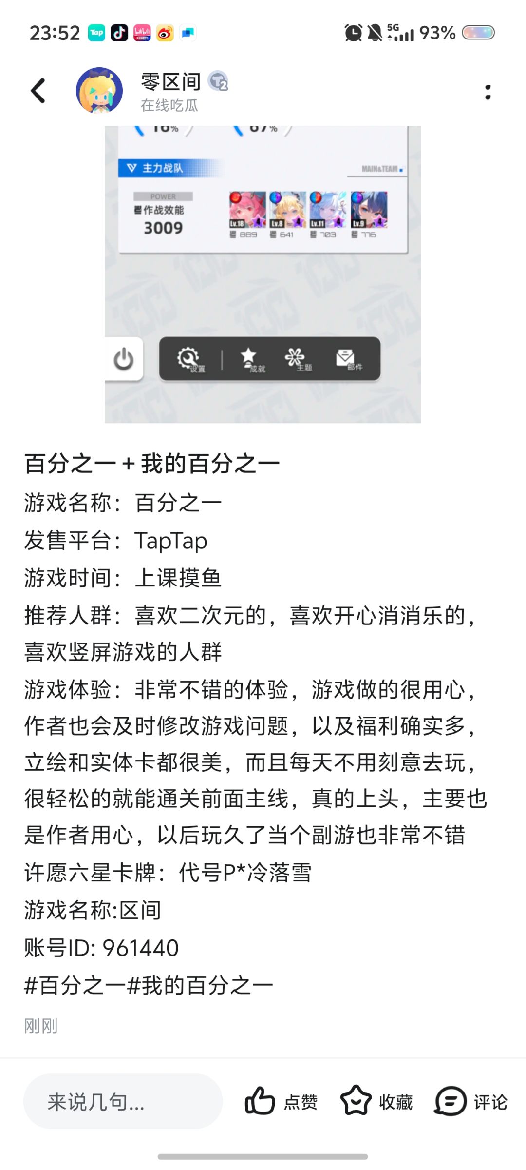 我的百分之一 2