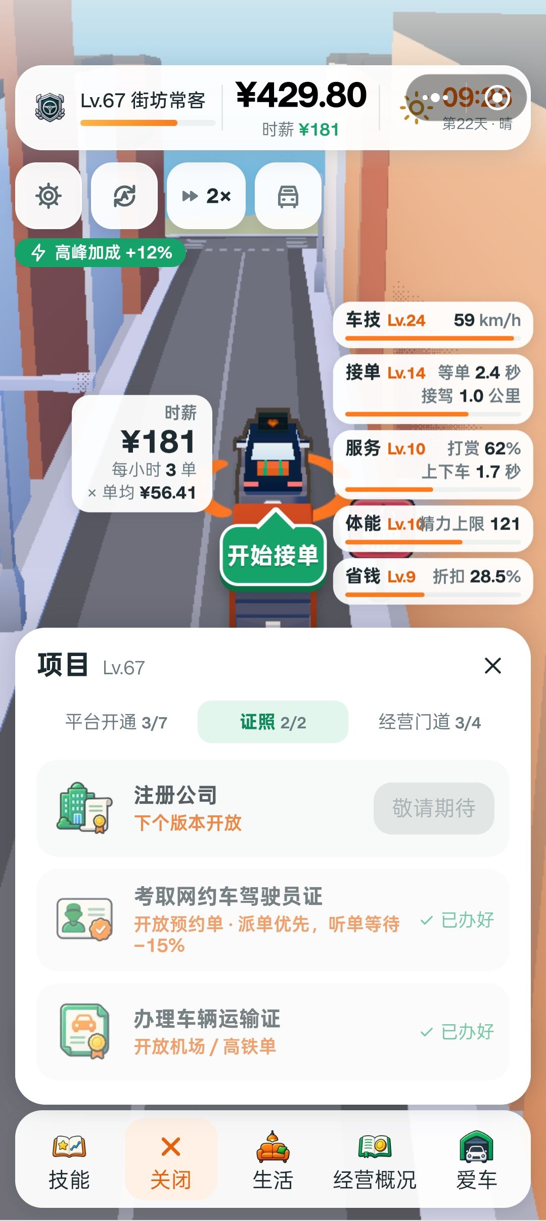 游戏名称：《网约车模拟器》 3