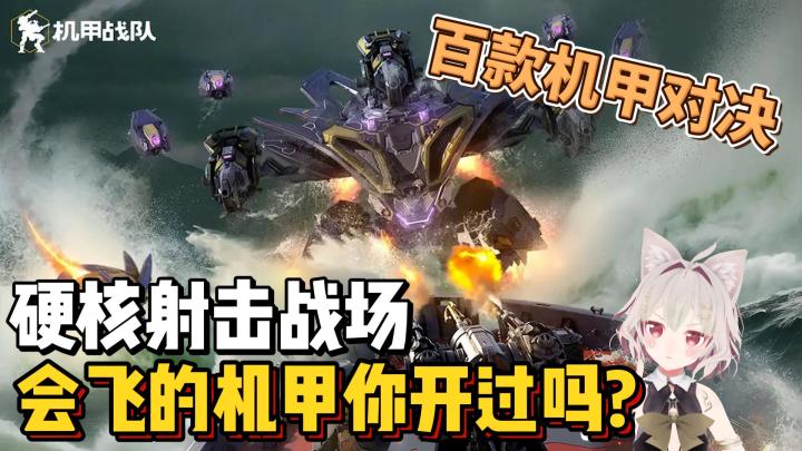 【游戏推荐】硬核射击战场!百款机甲任你挑选!截图