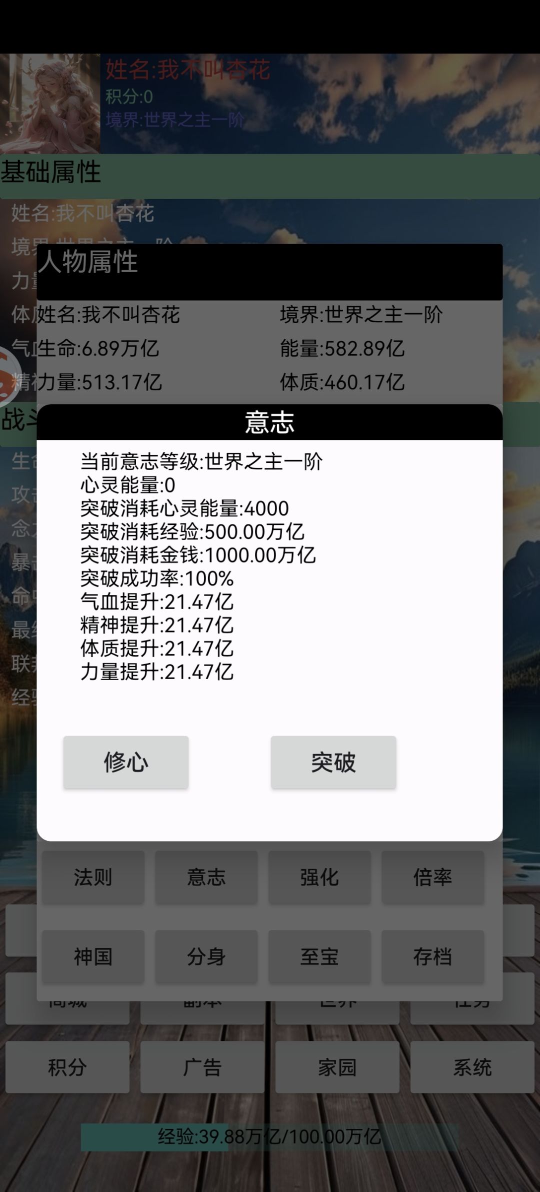 世界之主之后好难提升 2