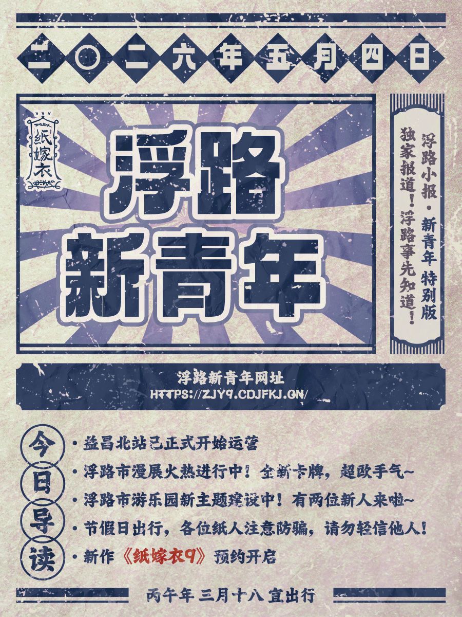 浮路小报 | 传承不息,青春当燃! 1