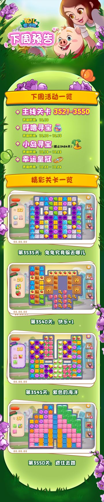 【奥哈娜记录】下周关卡与活动预告！