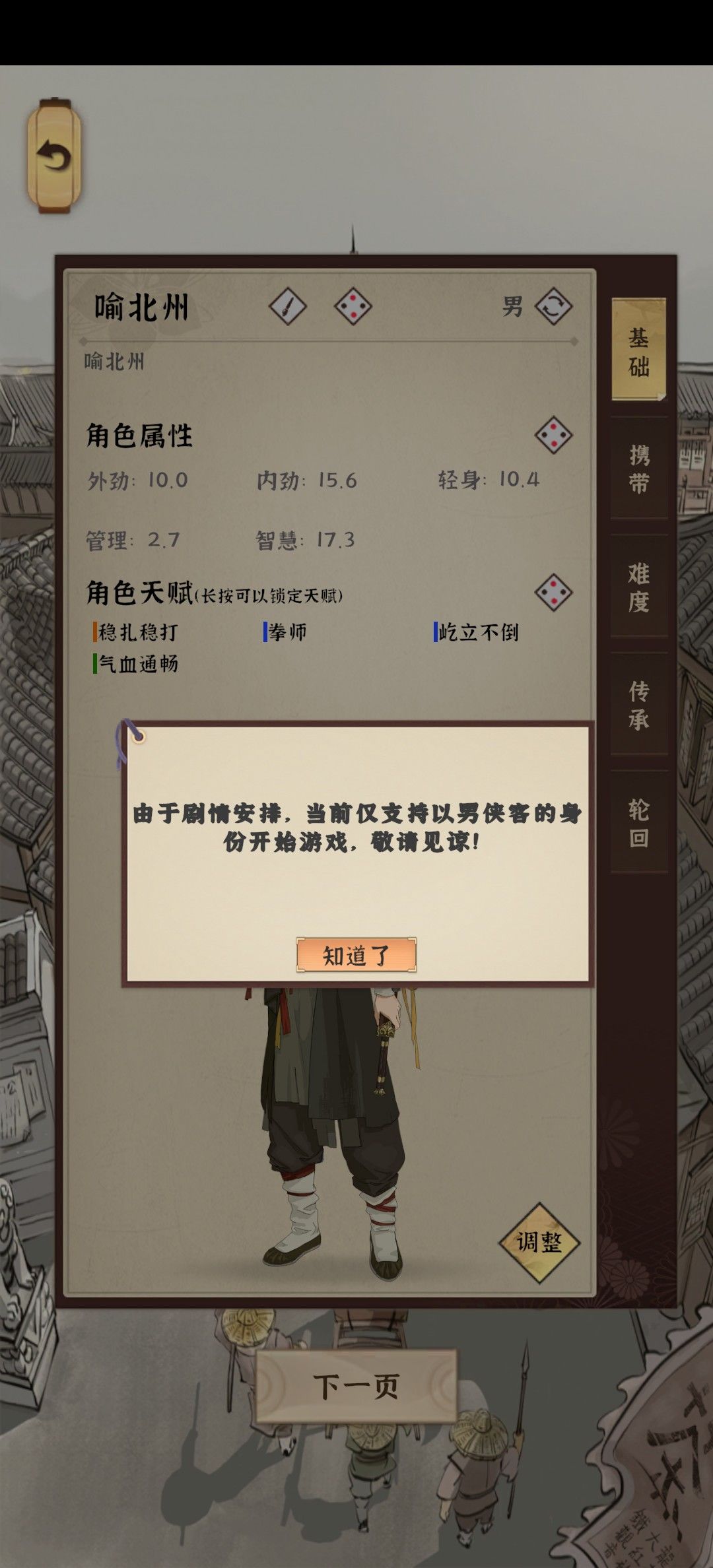 只有一个剧本不能选男女,女人不配玩江湖? 3