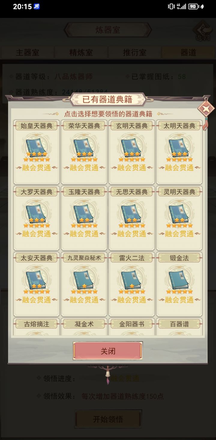 九级怎么升啊截图