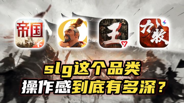SLG这个品类,操作感到底有多深?截图