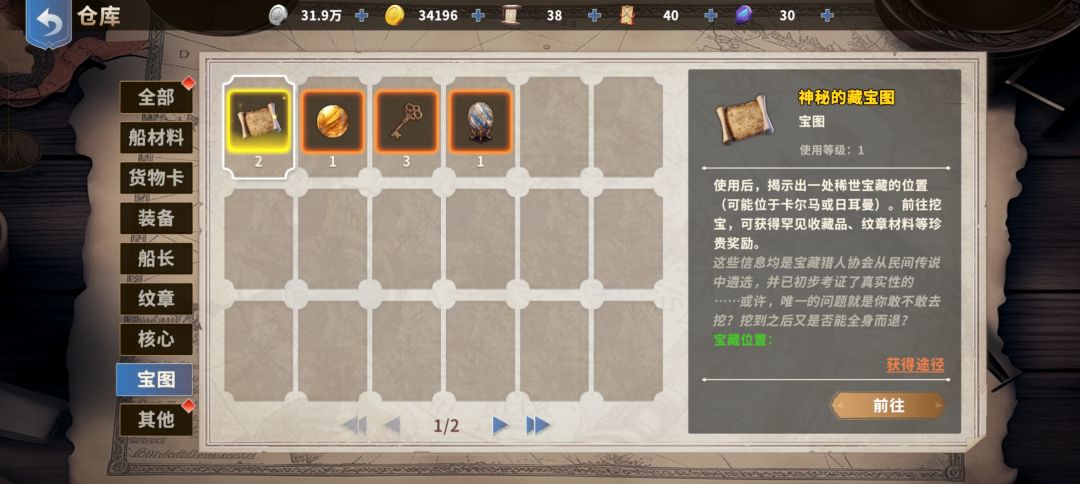 神秘藏宝图需要多少战力? 1