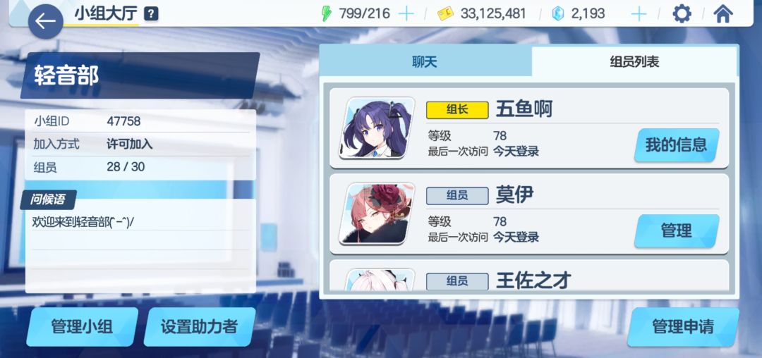 官服小组招人 2