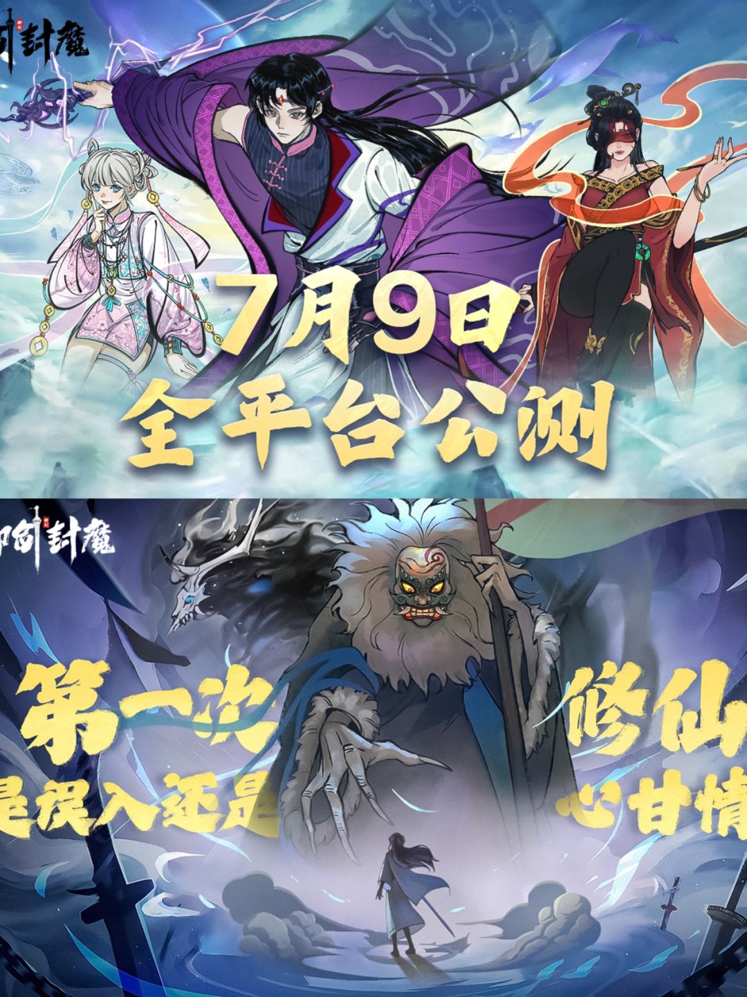 肉鸽修仙暴爽割草❗公测定档7.9❗速戳预约❗ 1