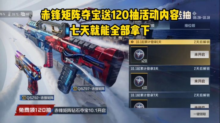 全民白嫖赤锋矩阵夺宝120抽,七天就能全部拿下!截图