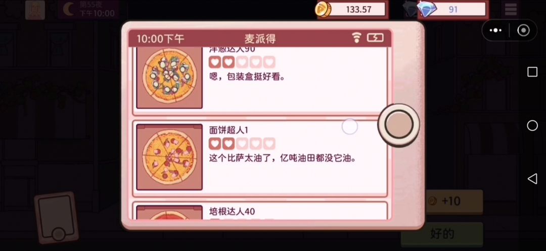 成就:饱受差评 2