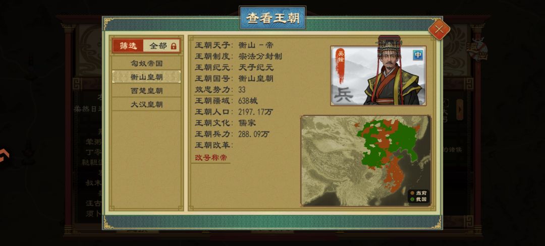 再造一个帝国 2
