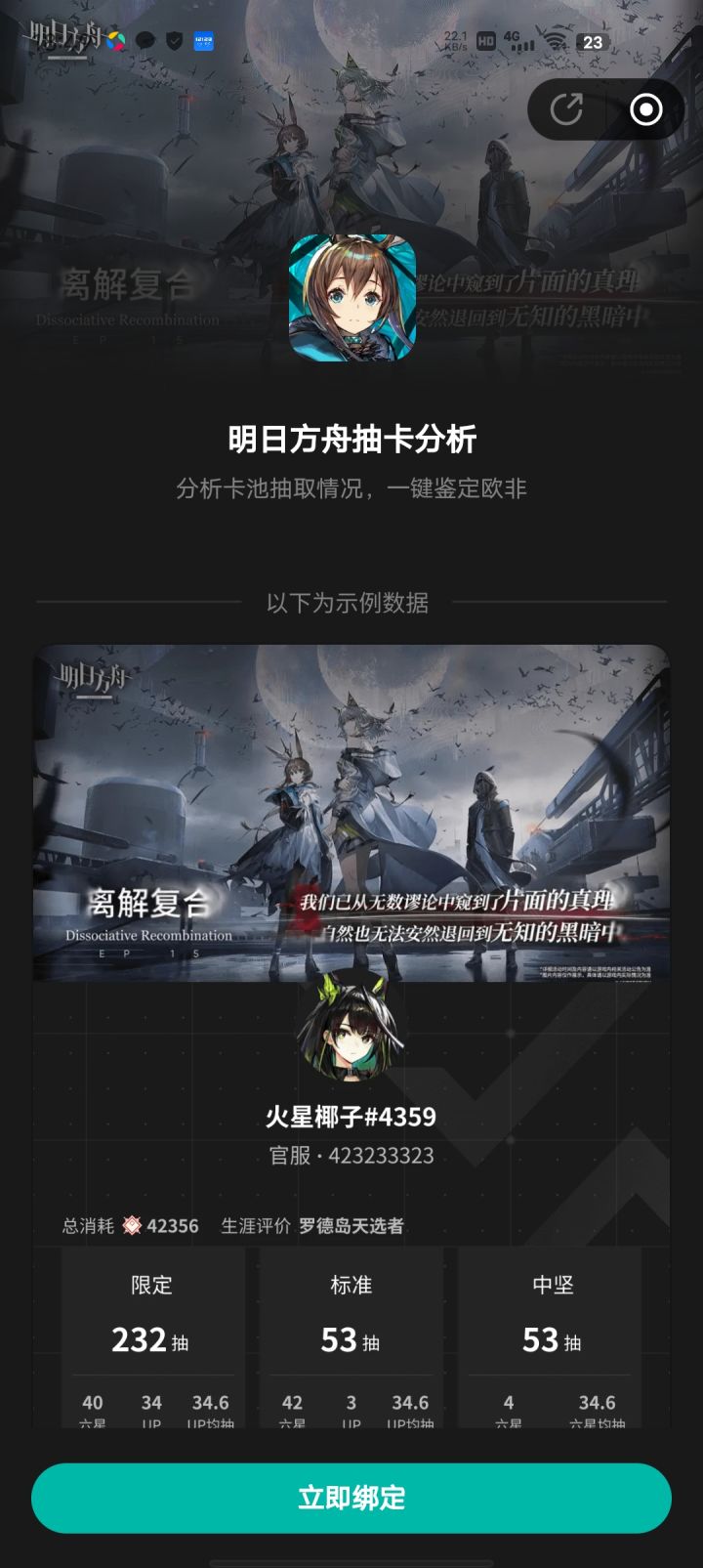 明日方舟抽卡分析,b服账号如何登录!截图