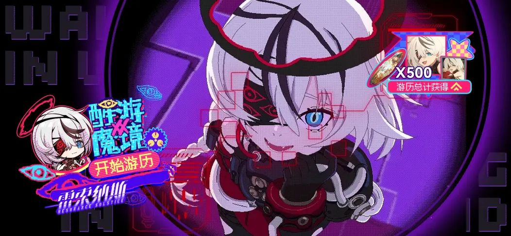 克洛伊角色剧情活动「醒游魔境」 1
