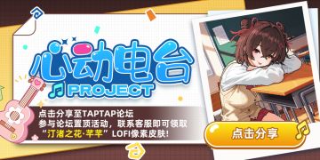 「汀渚之花*芊芊」LOFI皮肤免费领活动说明！（内含抽奖）