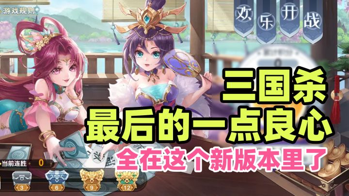 三国杀说自己不肝不氪，噗，我还能再信你一次吗？截图