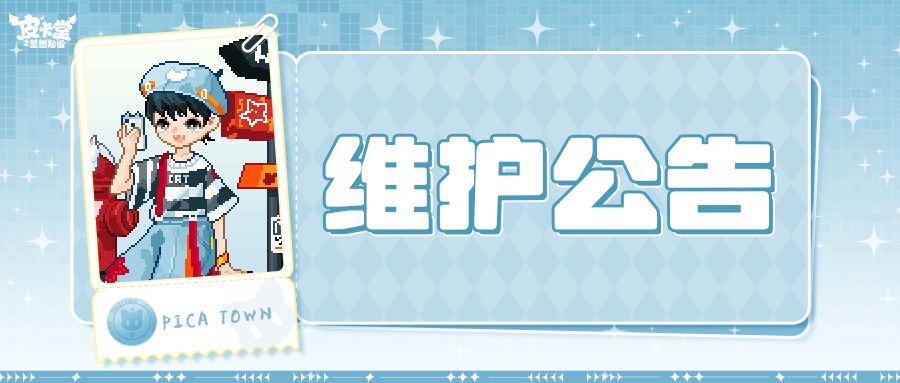 〓11月20日维护更新公告〓 1