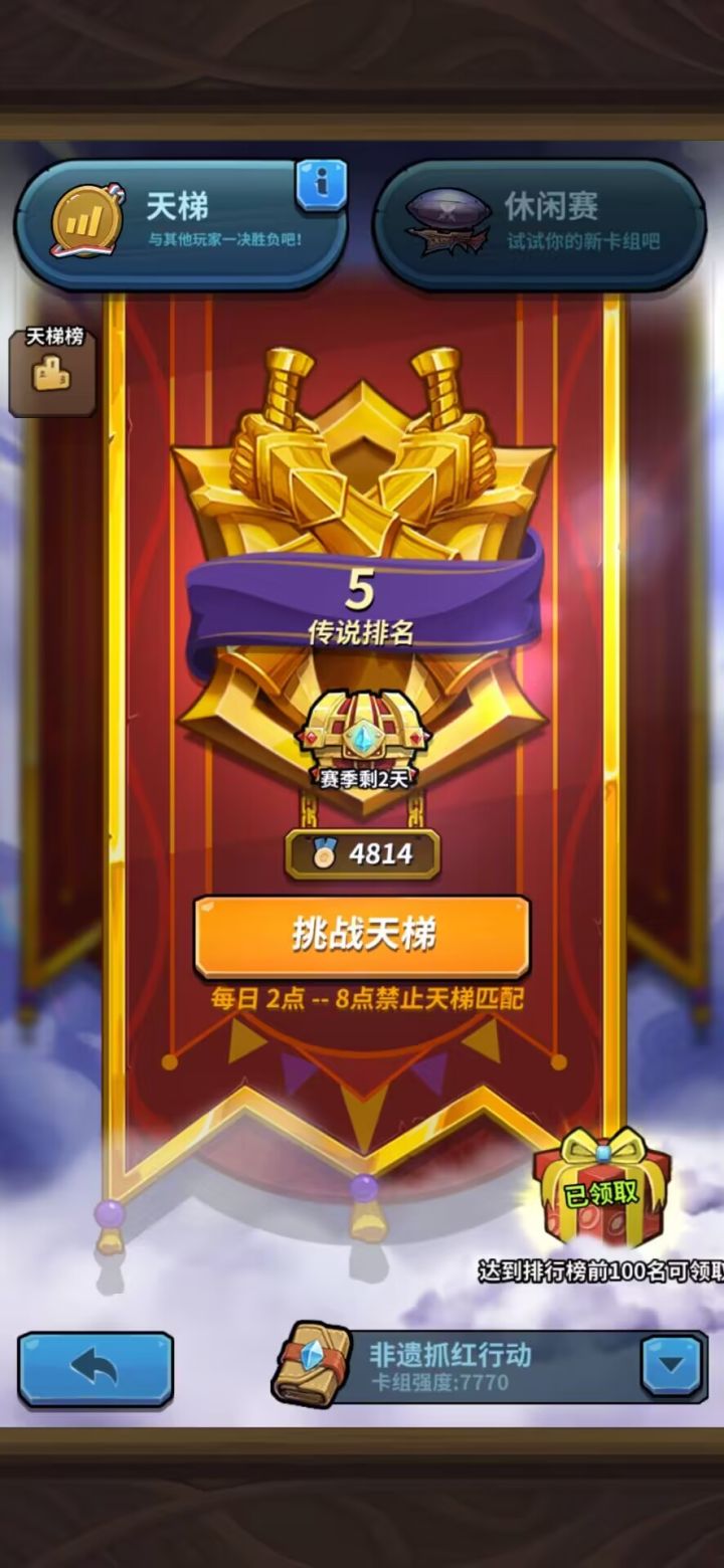 所有卡都有,怎么打到第一?截图