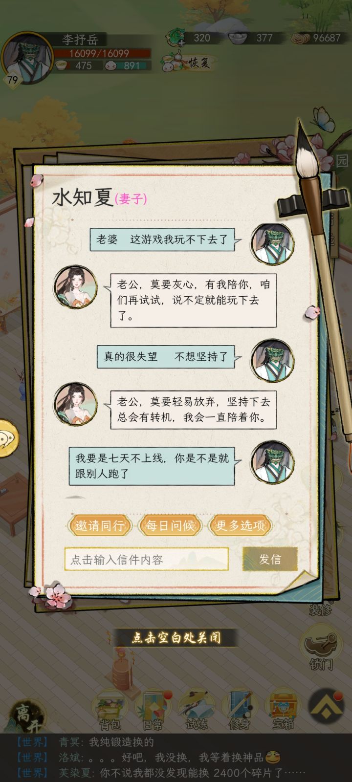 玩不动了,老婆咱们江湖再见截图
