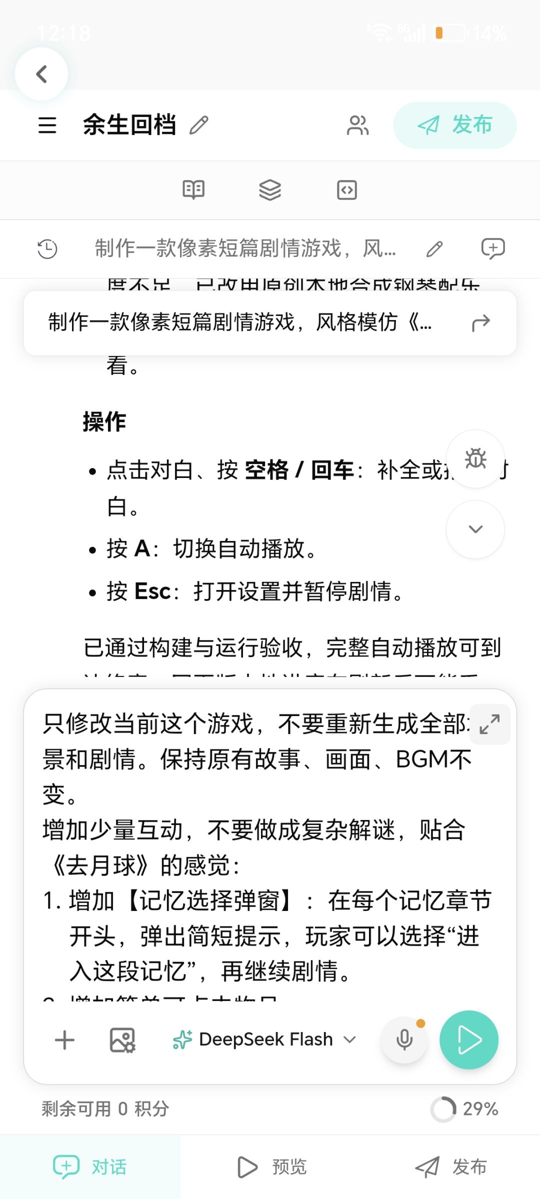 短篇剧情游戏（回溯人间） 7
