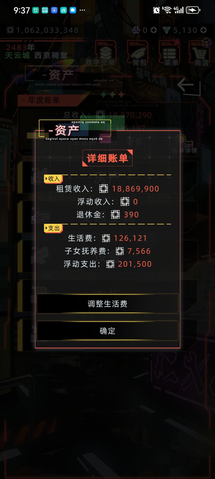 论钱多大花不完,截图