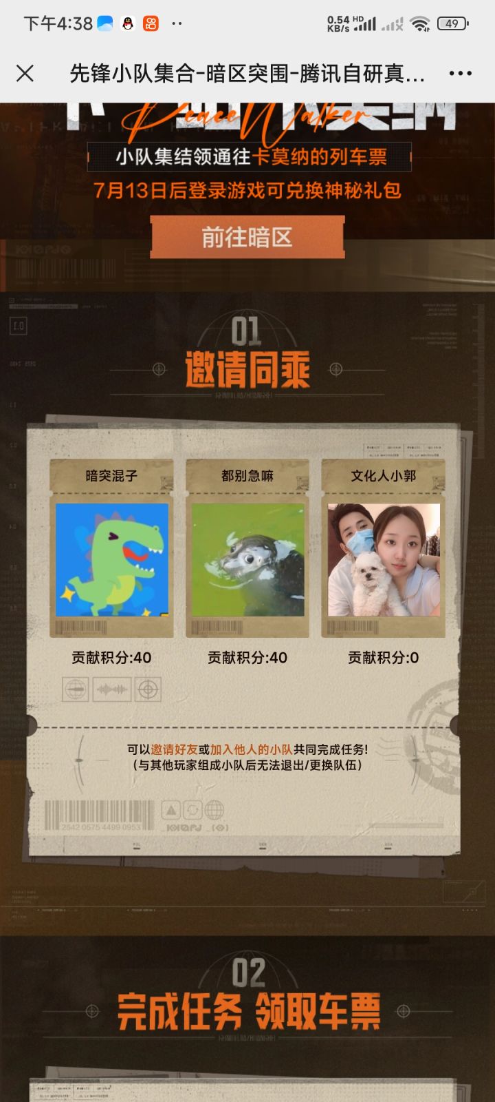 还有机会吗?截图