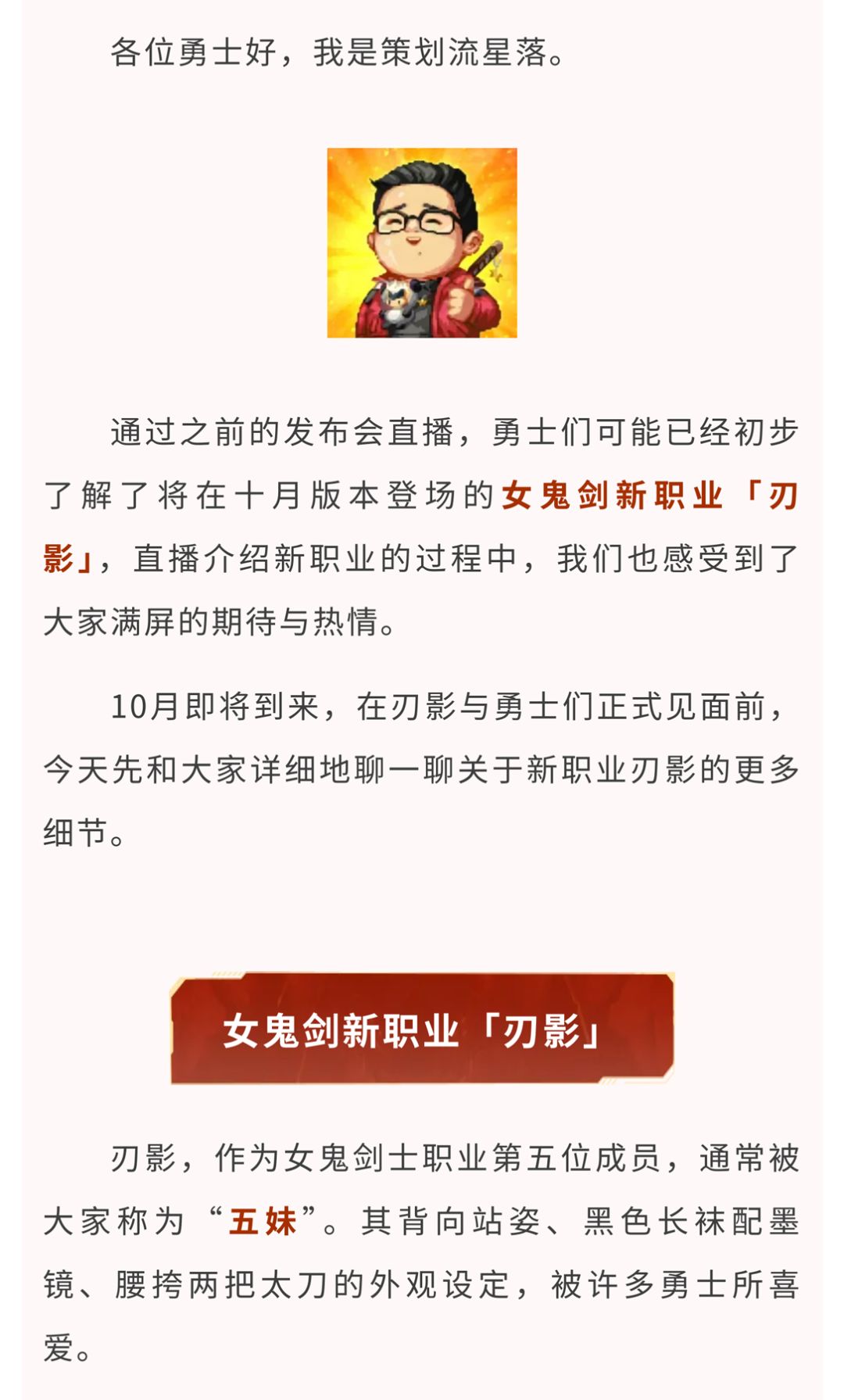 【策划蓝帖】女鬼剑新职业「刃影」爆料截图