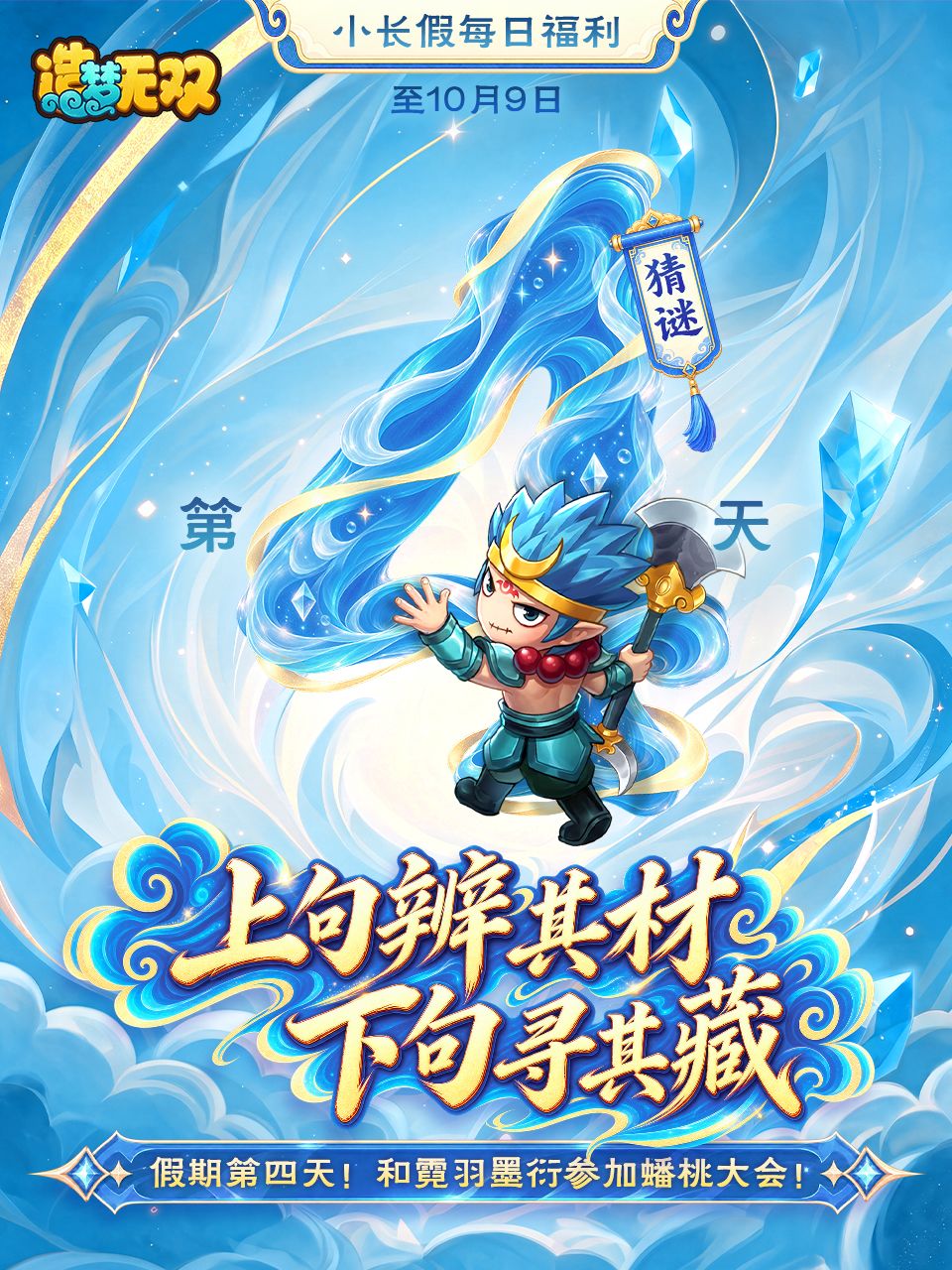 【小长假每日福利|第四天】猜谜，今日暗语好好猜~
