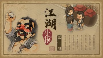 《大侠立志传》开发者日志 #1