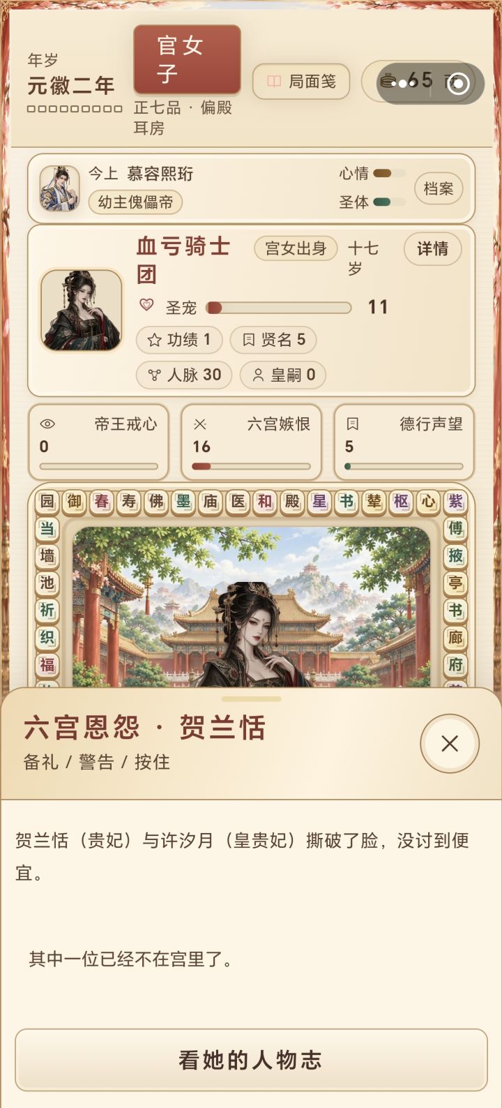 真的假的?贵妃把皇贵妃直接赶出宫了?截图