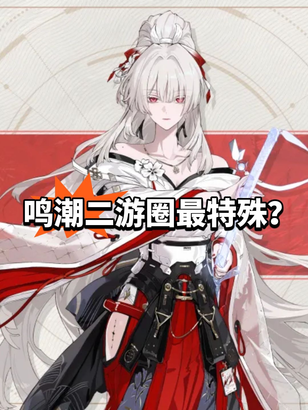二游圈最特殊?鸣潮明年或底层优化 1