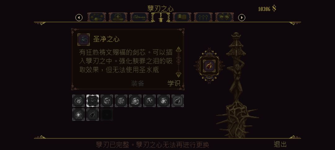 有哪个大佬知道我缺的最后一个剑心在哪吗? 2