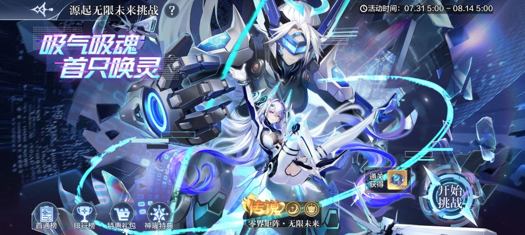 7月31日更新公告-源起弥梦离&无限未来降临，创世神女皮肤上线！