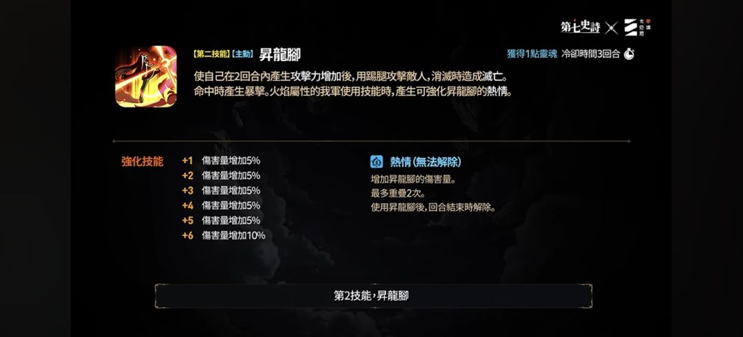 第三位联动角色——梅铃技能预览 2