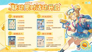 五一畅游坎斯汀！《杖剑传说》×B.Duck联动重磅情报官宣