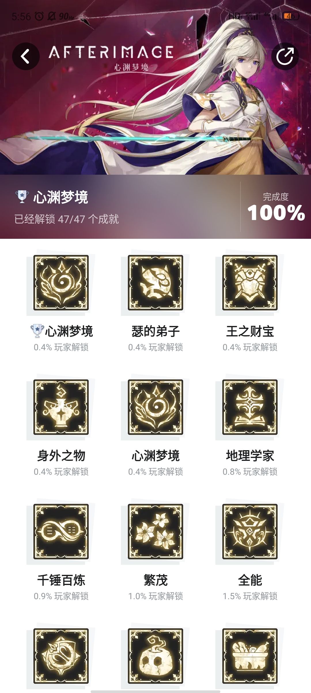 45h全成就达成,结束撒花 2