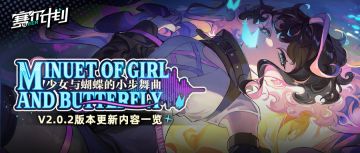 《赛尔计划》V2.0.2版本内容一览